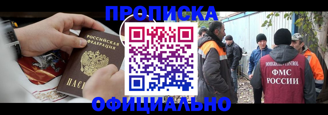 временная прописка в Нюрбе