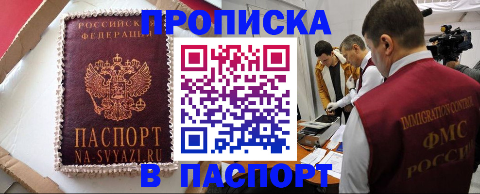 временная регистрация купить в Нюрбе